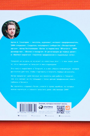 Telegram. Как запустить канал, привлечь подписчиков и заработать на контенте - image 4