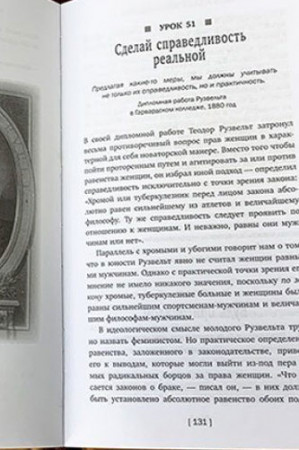 Теодор Рузвельт. Законы лидерства - image 4