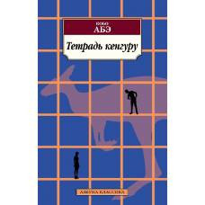 Тетрадь кенгуру - image 1