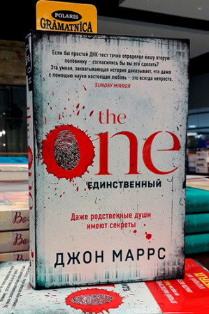 The One. Единственный - image 3