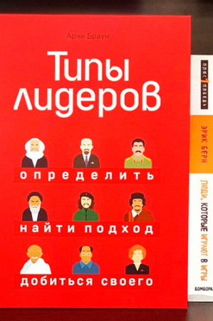 Типы лидеров. Определить, найти подход, добиться своего - image 2