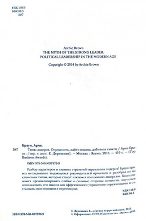 Типы лидеров. Определить, найти подход, добиться своего - image 3