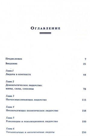 Типы лидеров. Определить, найти подход, добиться своего - image 4