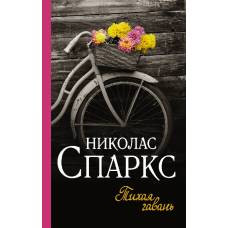 Тихая гавань - image 1