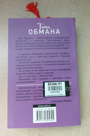 Точка обмана - image 3