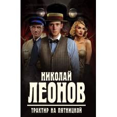 Трактир на Пятницкой - image 1