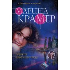 Требуется влюбленное сердце - image 1