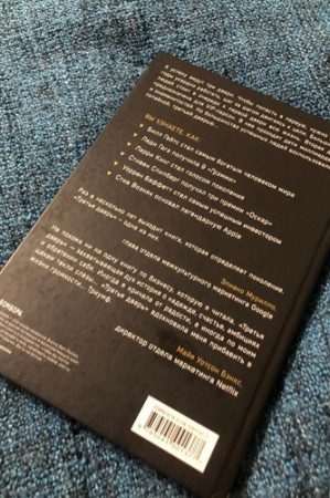 Третья дверь. Секретный код успеха Билла Гейтса, Уоррена Баффетта, Стива Возняка, Леди Гаги и других богатейших людей мира - image 3