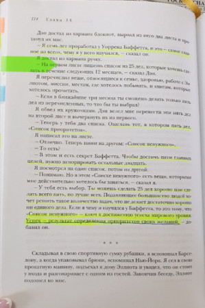 Третья дверь. Секретный код успеха Билла Гейтса, Уоррена Баффетта, Стива Возняка, Леди Гаги и других богатейших людей мира - image 4