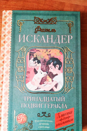 Тринадцатый подвиг Геракла - image 3