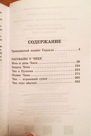 Тринадцатый подвиг Геракла - image 4