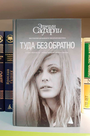 Туда без обратно - image 3