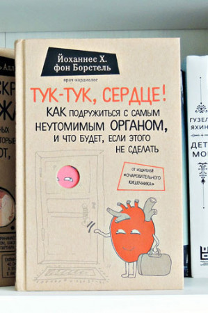 Тук-тук сердце! Как подружиться с самым неутомимым органом и что будет, если этого не сделать - image 2
