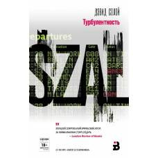 Турбулентность - image 1