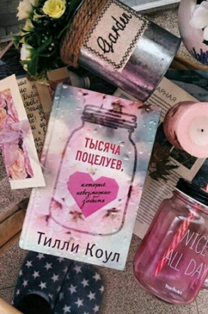 Тысяча поцелуев, которые невозможно забыть - image 3