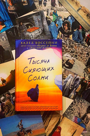 Тысяча сияющих солнц - image 3