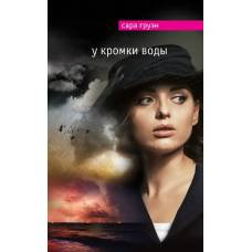 У кромки воды - image 1