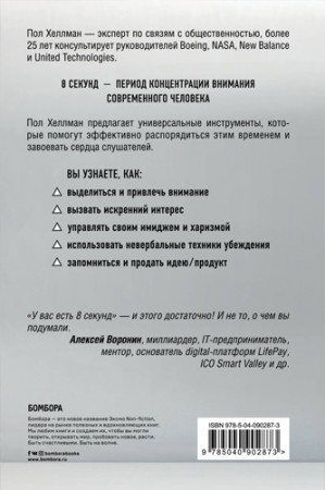 У вас есть 8 секунд. Как презентовать и продать идею - image 2