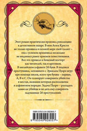 Убийства по алфавиту. - image 2