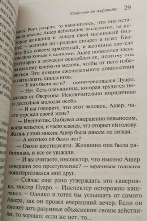 Убийства по алфавиту. - image 4