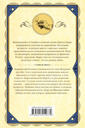 Убийство в восточном экспрессе. - image 2