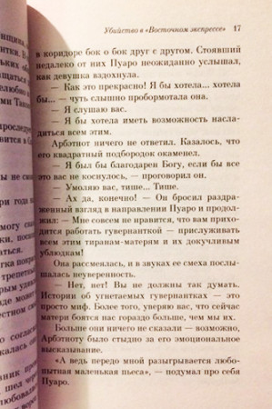 Убийство в восточном экспрессе. - image 4