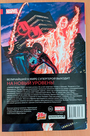 Удивительный человек-паук. Мировой уровень - image 3