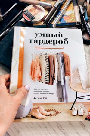 Умный гардероб. Как подчеркнуть индивидуальность, наведя порядок в шкафу - image 2