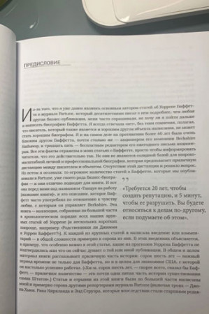 Уоррен Баффетт. Танцуя к богатству! - image 4