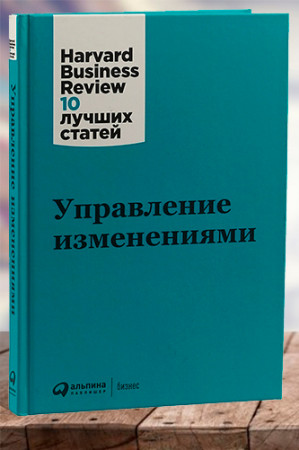 Управление изменениями - image 1