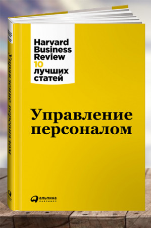 Управление персоналом - image 1