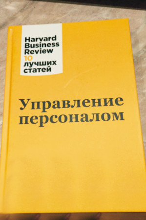 Управление персоналом - image 2