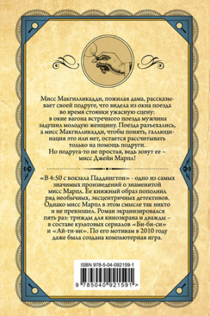 В 4:50 с вокзала Паддингтон. - image 2