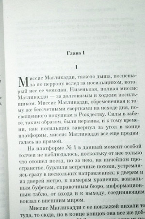 В 4:50 с вокзала Паддингтон. - image 3