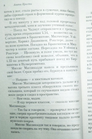 В 4:50 с вокзала Паддингтон. - image 4