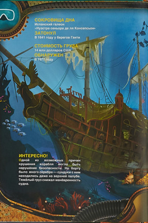 В глубинах океана. 4D Энциклопедия в дополненной реальности - image 2