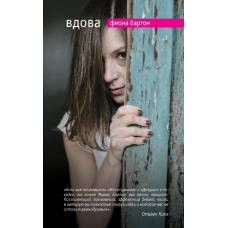 Вдова - image 1