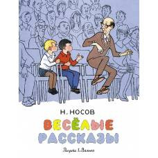 Весёлые рассказы - image 1