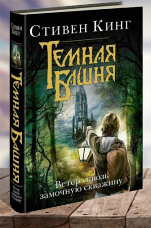 Ветер сквозь замочную скважину - image 1