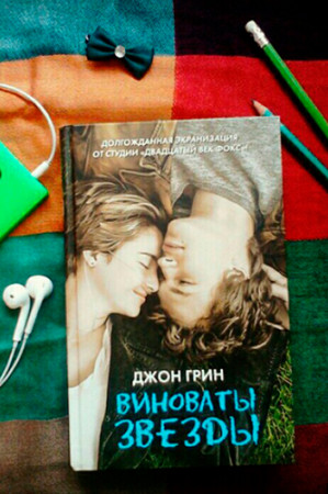 Виноваты звезды - image 3