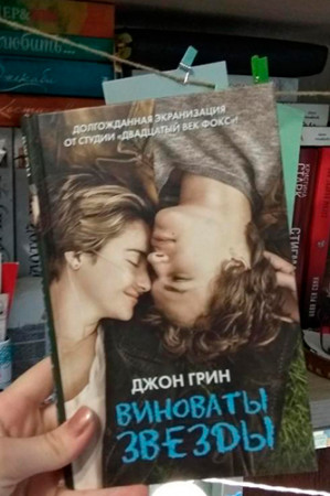 Виноваты звезды - image 4