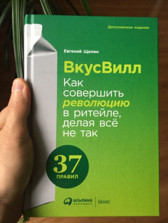 ВкусВилл. Как совершить революцию в ритейле, делая всё не так - image 2