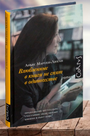 Влюбленные в книги не спят в одиночестве - image 1