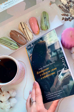 Влюбленные в книги не спят в одиночестве - image 2