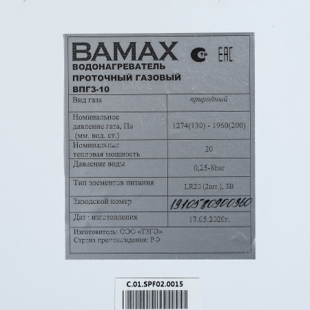 Водонагреватель газовый BAMAX ВПГ2-10 ММ - image 4