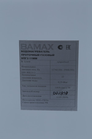 Водонагреватель газовый BAMAX ВПГ2-11 ММ - image 7