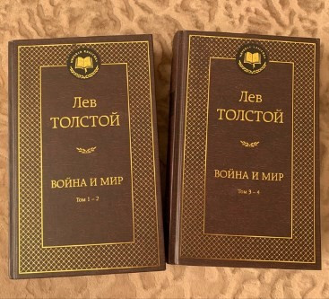 Война и мир (в 2-х книгах) - image 2