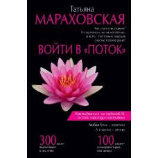 Войти в "Поток" - image 1