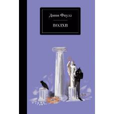 Волхв - image 1