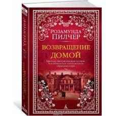 Возвращение домой - image 1